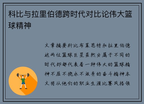科比与拉里伯德跨时代对比论伟大篮球精神