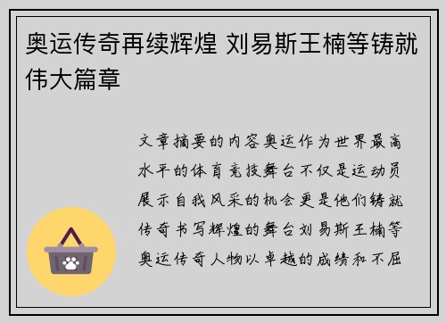 奥运传奇再续辉煌 刘易斯王楠等铸就伟大篇章