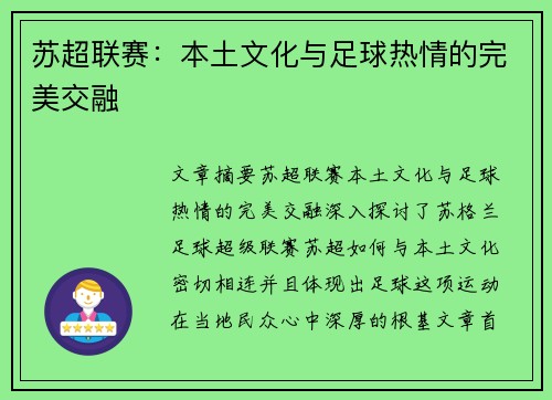 苏超联赛：本土文化与足球热情的完美交融