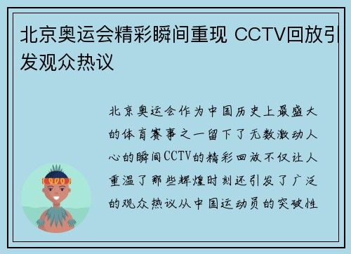 北京奥运会精彩瞬间重现 CCTV回放引发观众热议